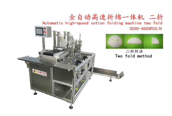 面膜折疊機：革新面膜生產(chǎn)，效率飛躍的新引擎